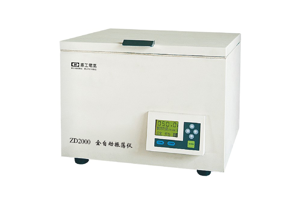 ZD2000/HGZD206系列全自動(dòng)振蕩儀